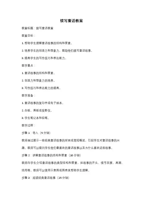 续写童话教案