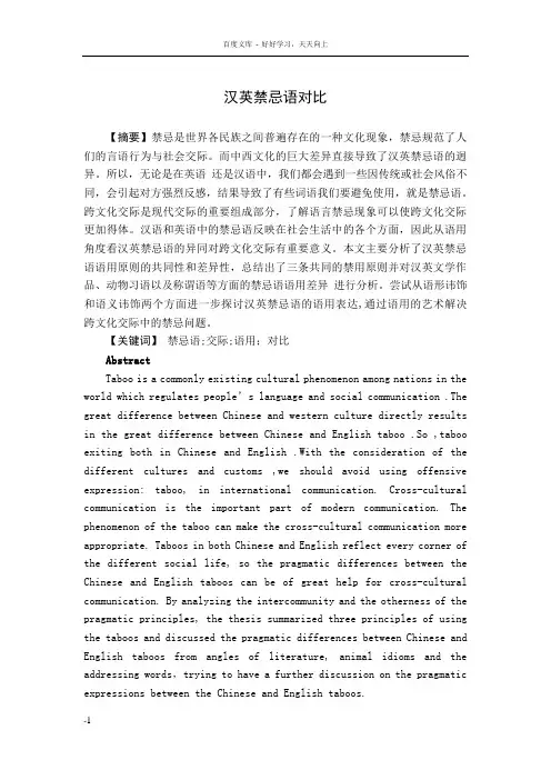汉英禁忌语对比