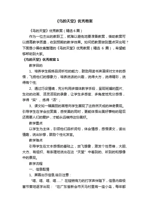 《鸟的天堂》优秀教案（精选6篇）