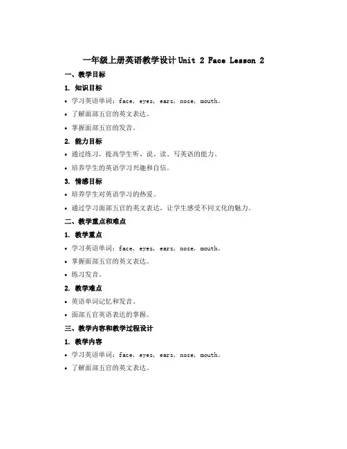 一年级上册英语教学设计Unit 2 Face Lesson 2_人教新起点版