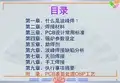 焊锡基础知识