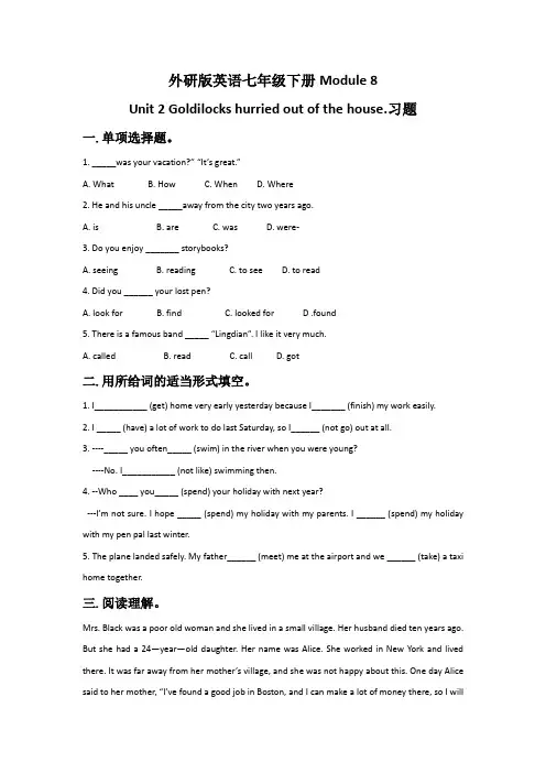 外研版英语七年级下册Unit 2 Goldilocks hurried out of the house。习题4