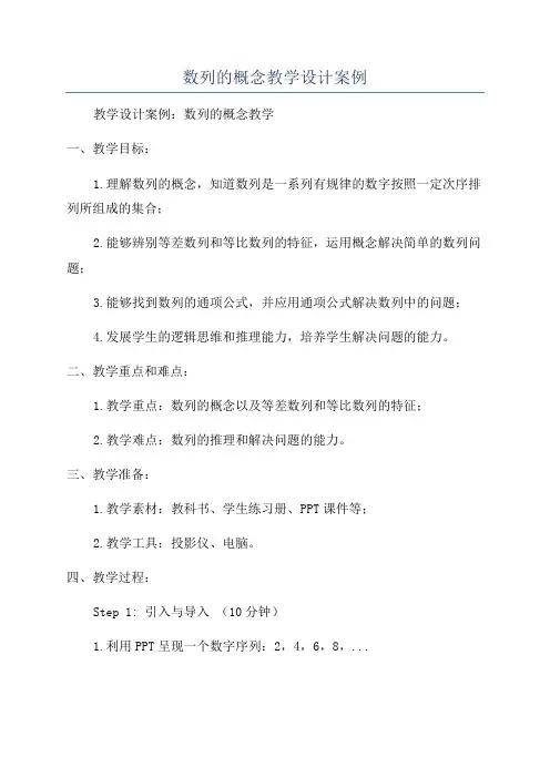 数列的概念教学设计案例
