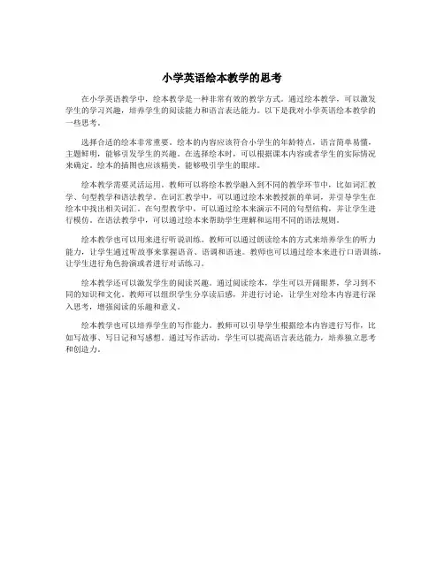 小学英语绘本教学的思考