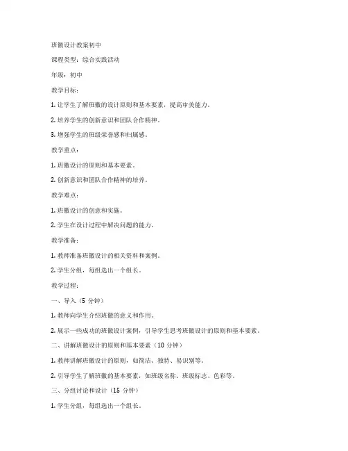 班徽设计教案初中
