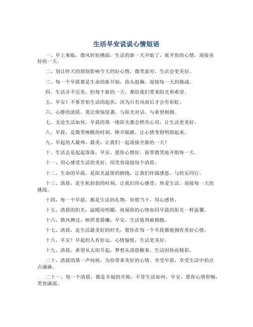 生活早安说说心情短语