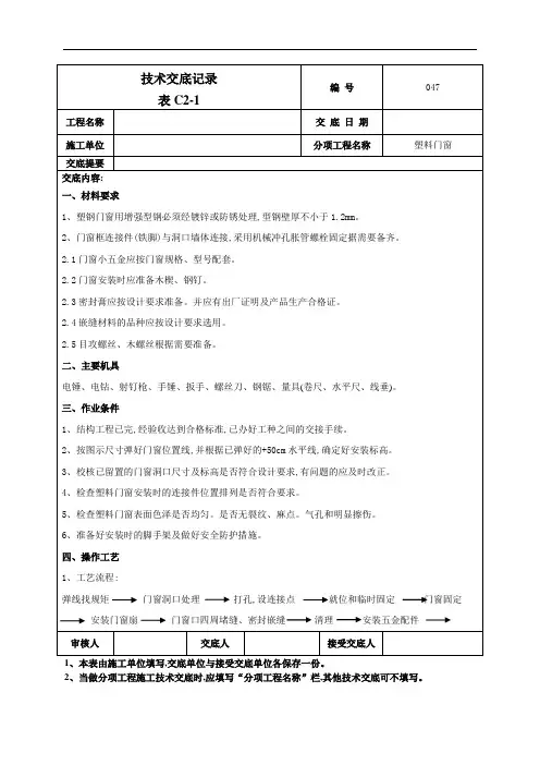 门窗施工技术交底记录表