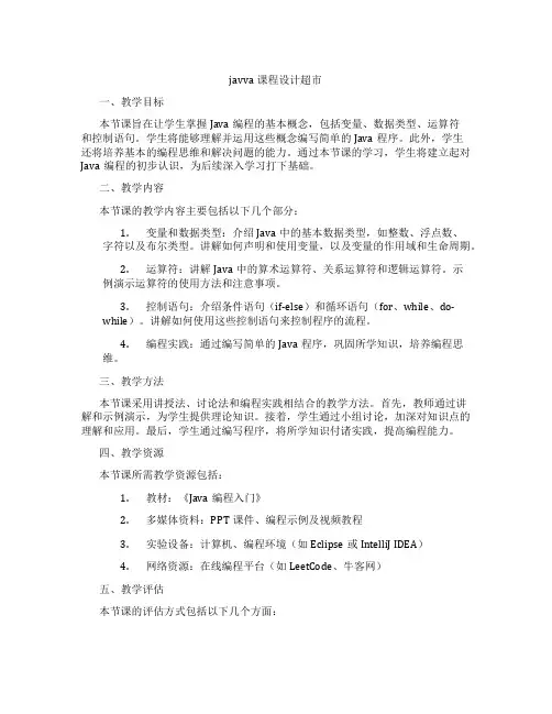 javva课程设计超市