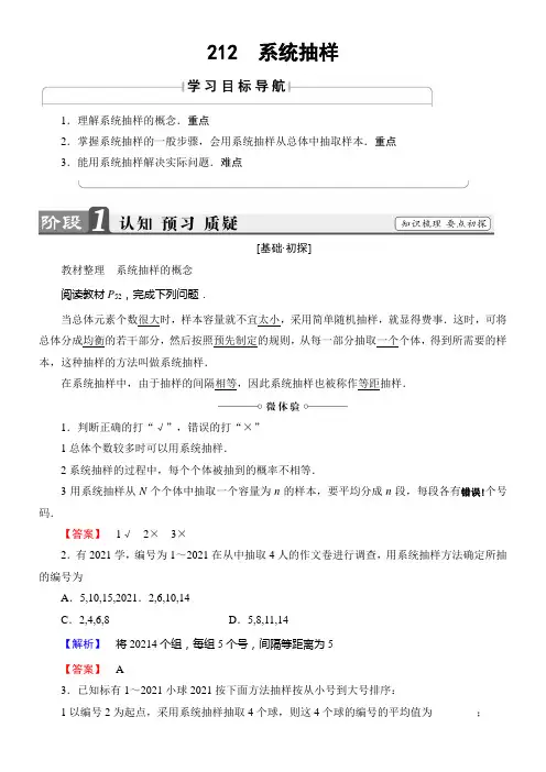 《必修3版第2章2.1.2系统抽样》优秀教案