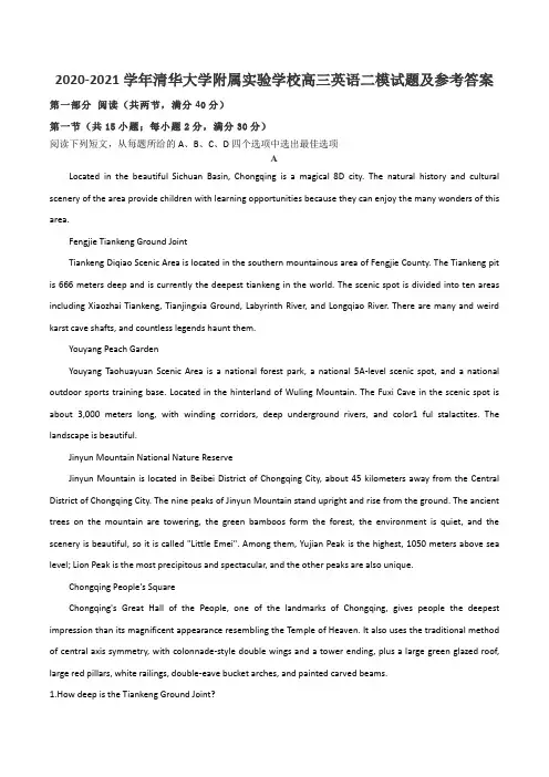 2020-2021学年清华大学附属实验学校高三英语二模试题及参考答案