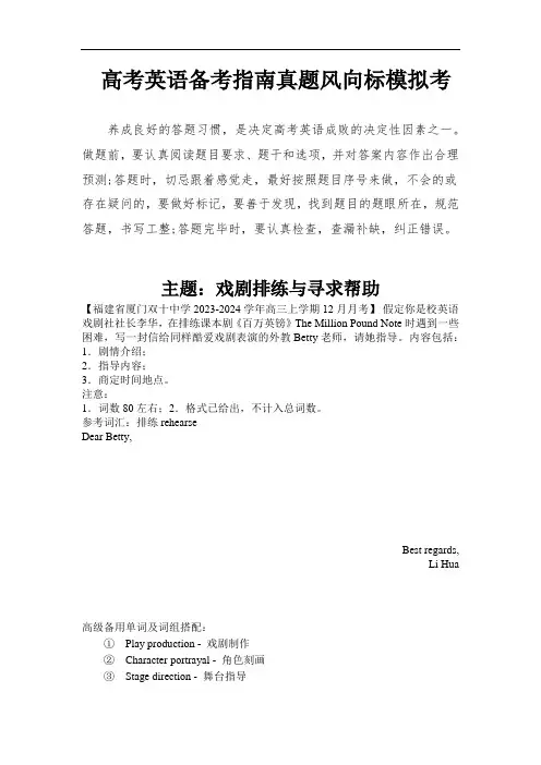 高考英语应用文写作优质讲义：戏剧排练与寻求帮助