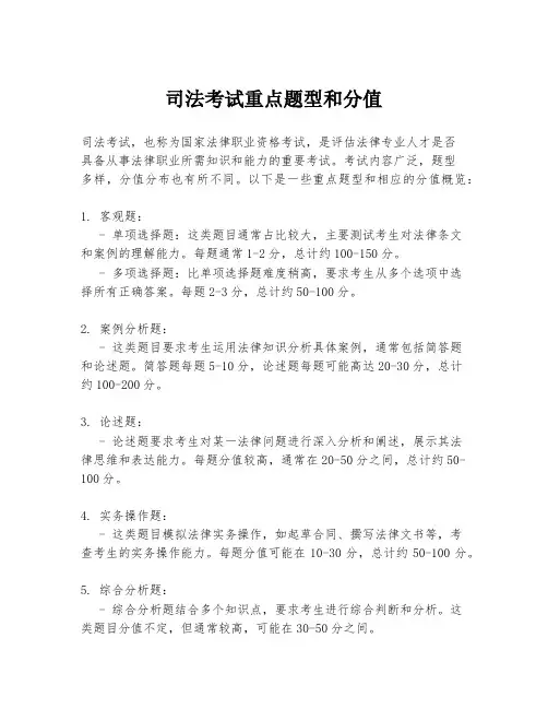 司法考试重点题型和分值