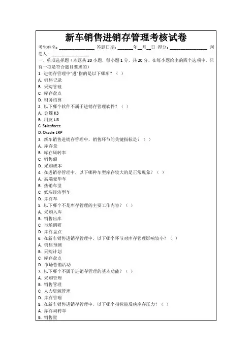 新车销售进销存管理考核试卷