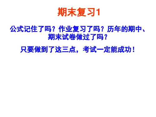大学物理A1期末复习1(质点、质点组力学)
