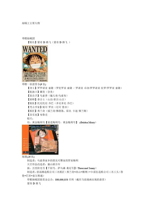 海贼王主要人物