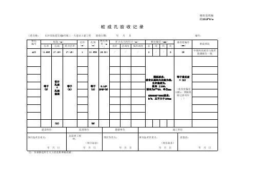 钻孔灌注桩  检验批资料模板