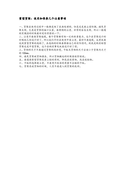重型货架使用和保养几个注意事项