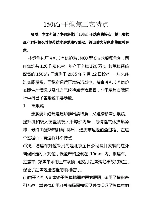 150t干熄焦工艺特点