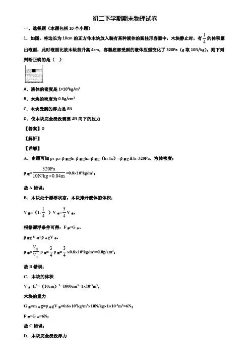 〖汇总3套试卷〗重庆市2018年八年级下学期物理期末达标测试试题