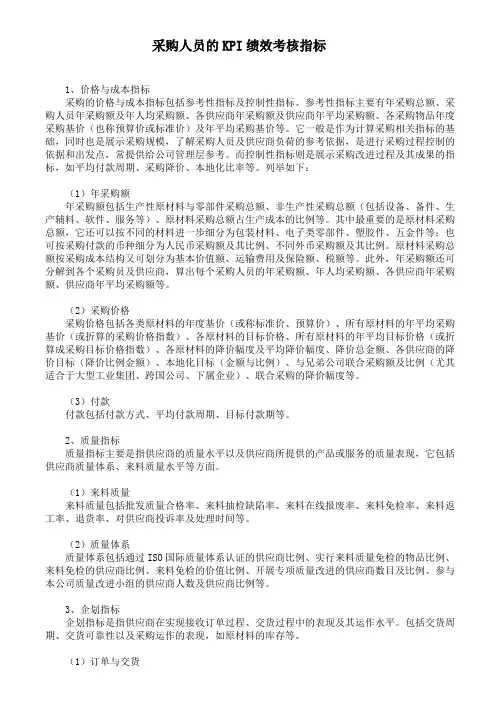 采购人员的KPI绩效考核指标