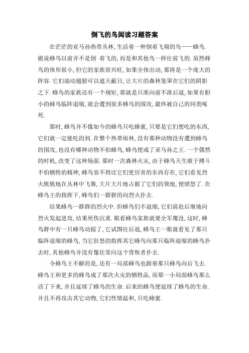 倒飞的鸟阅读习题答案