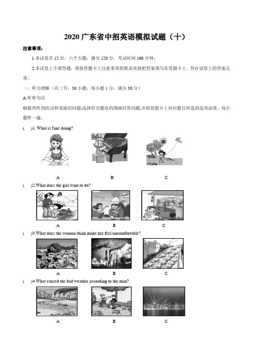 2020年广东省中招英语模拟试卷十(含答案 )