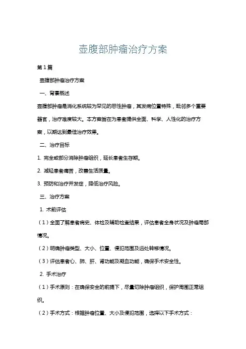 壶腹部肿瘤治疗方案