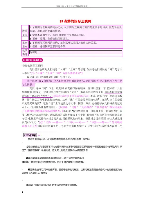 四年级语文上册19奇妙的国际互联网教案苏教版