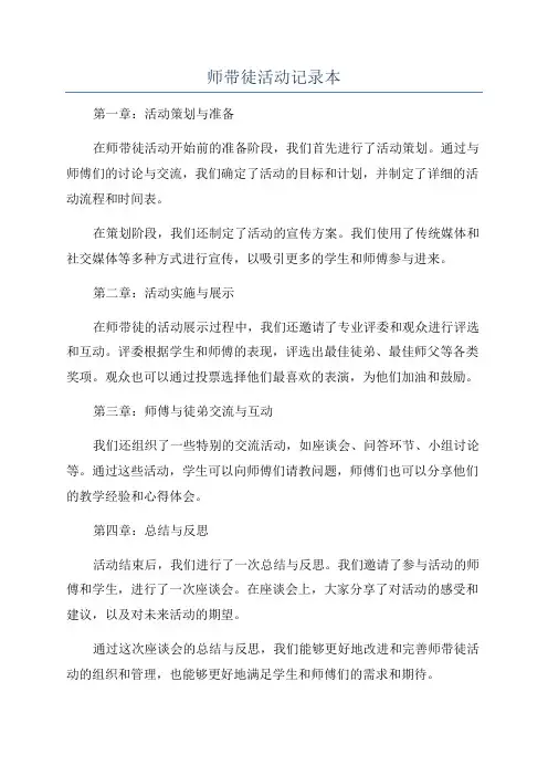 师带徒活动记录本