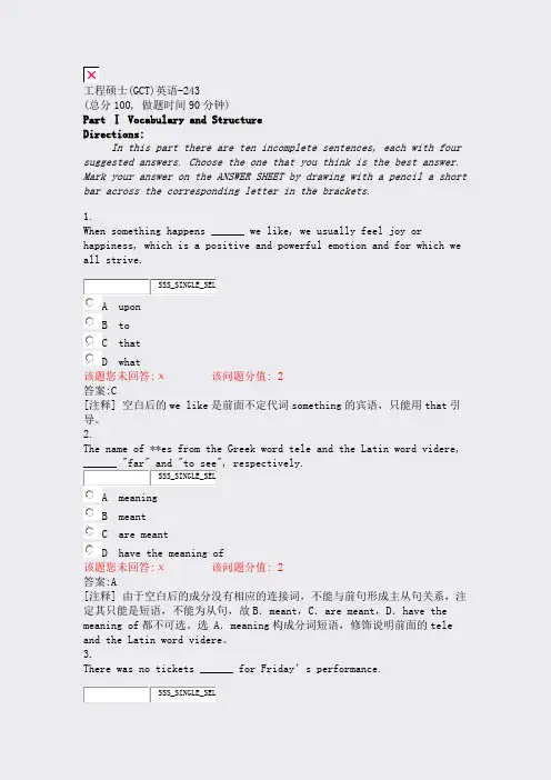 工程硕士(GCT)英语-243_真题(含答案与解析)-交互