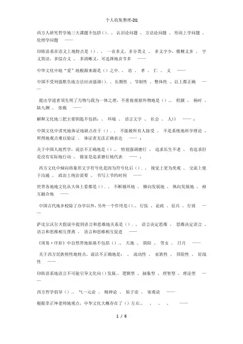 尔雅中西文化比较2015-2016一学期答案