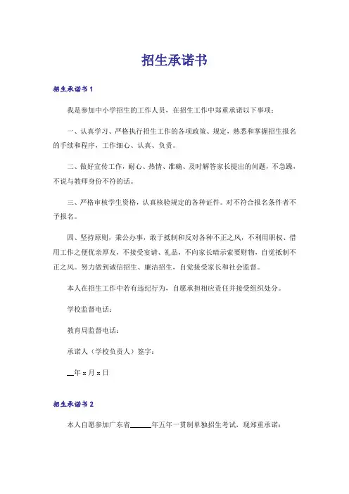 招生承诺书