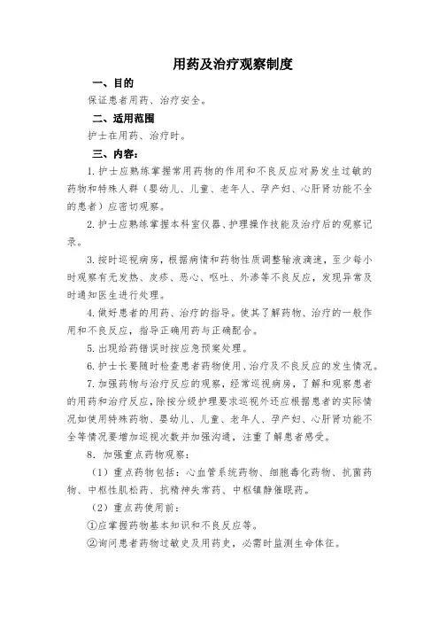 用药及治疗观察制度