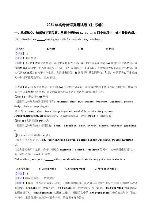 2021年高考英语真题试卷(江苏卷)57带答案解析