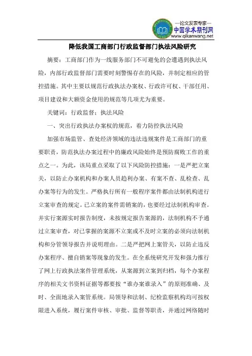 降低我国工商部门行政监督部门执法风险研究