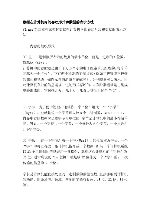 [汇编]数据在计算机内的存贮形式和数据的表示方法