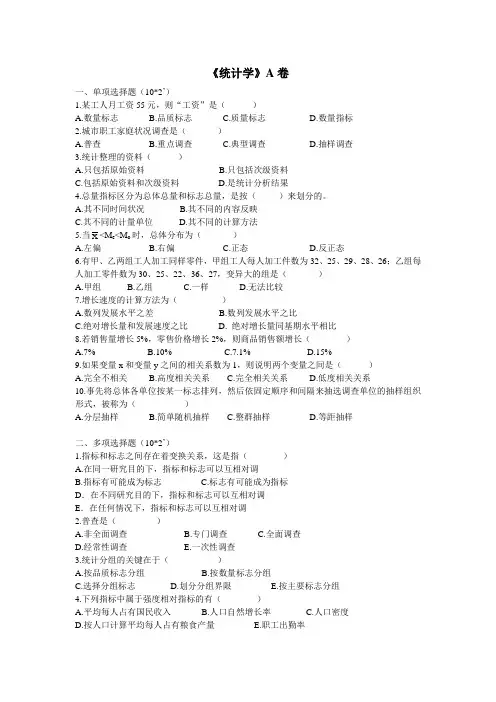 《统计学》试卷A卷及答案