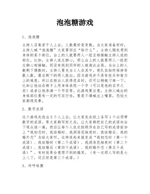 泡泡糖游戏