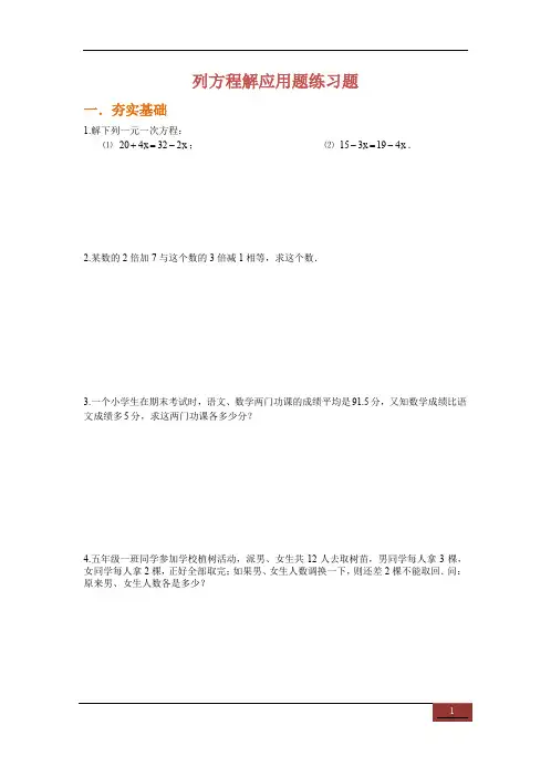 小学四年级奥数竞赛班作业第3讲：列方程解应用题