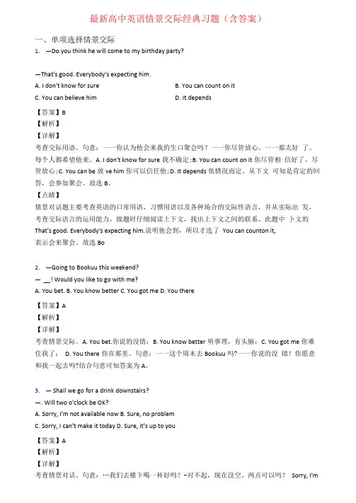 最新高中英语情景交际经典习题含答案