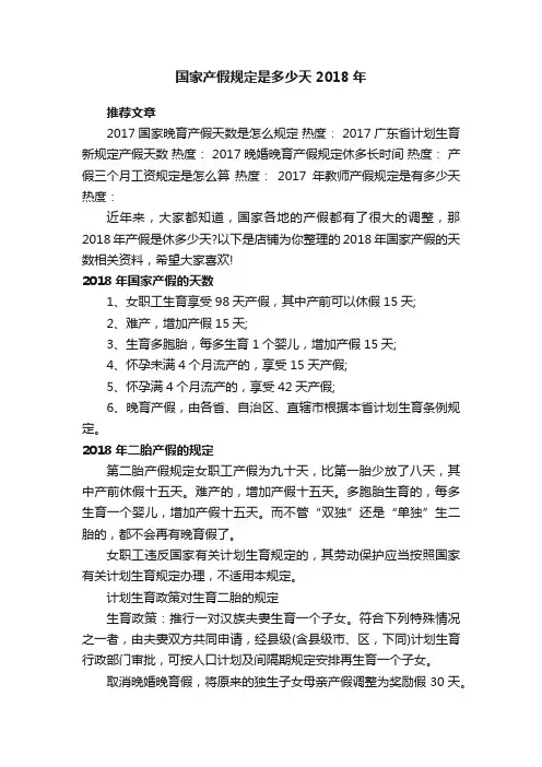 国家产假规定是多少天2018年