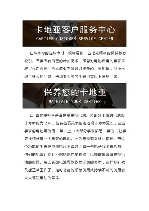 北京卡地亚售后维修-手表走时不准的原因