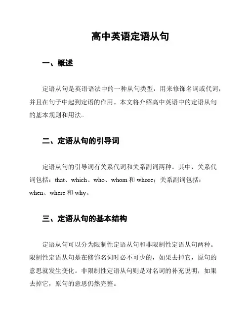 高中英语定语从句