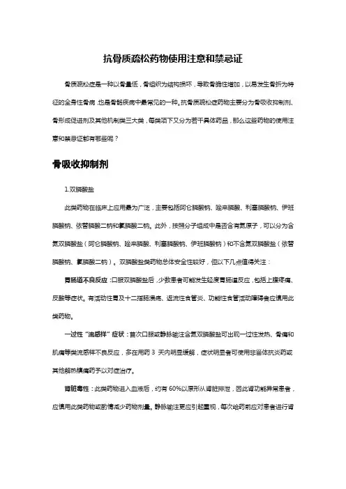 抗骨质疏松药物使用注意和禁忌证
