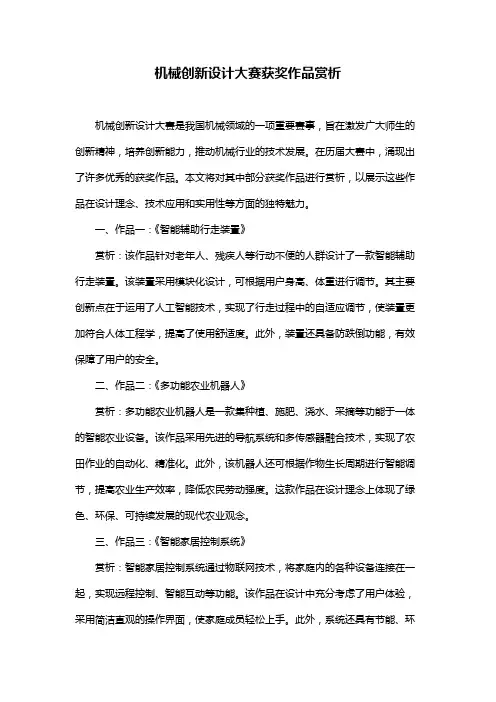 机械创新设计大赛获奖作品赏析