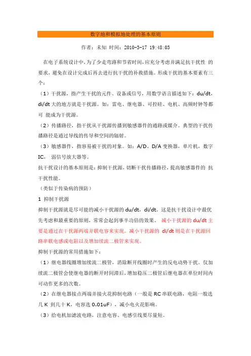 数字地和模拟地处理的基本原则
