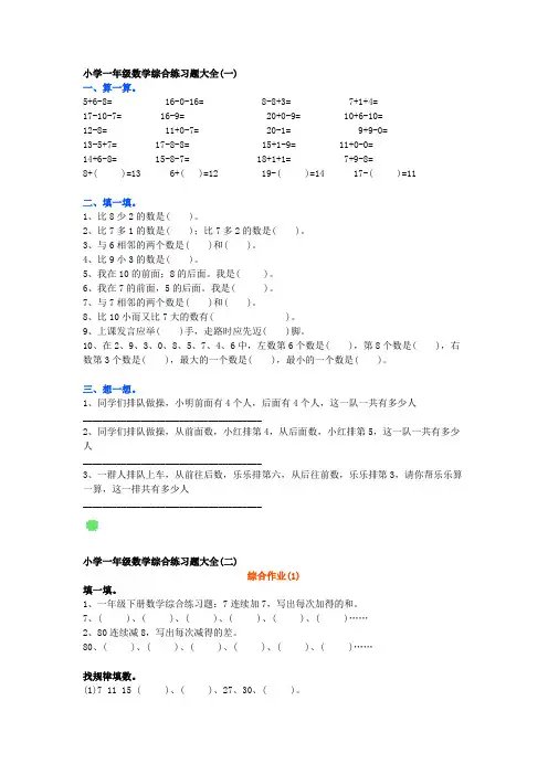 一年级数学综合练习题大全