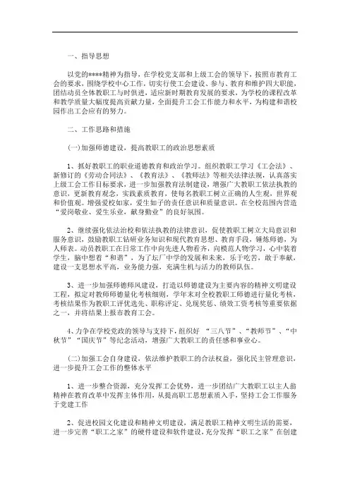 2020年学校工会工作计划三篇精选(含工作行事历)(最新)