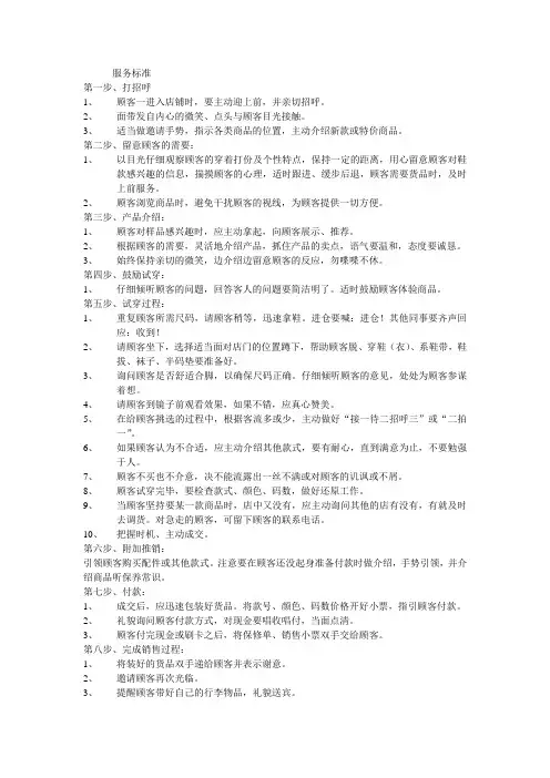 专卖店服务标准(导购八步曲)