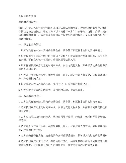 合同承诺保证书